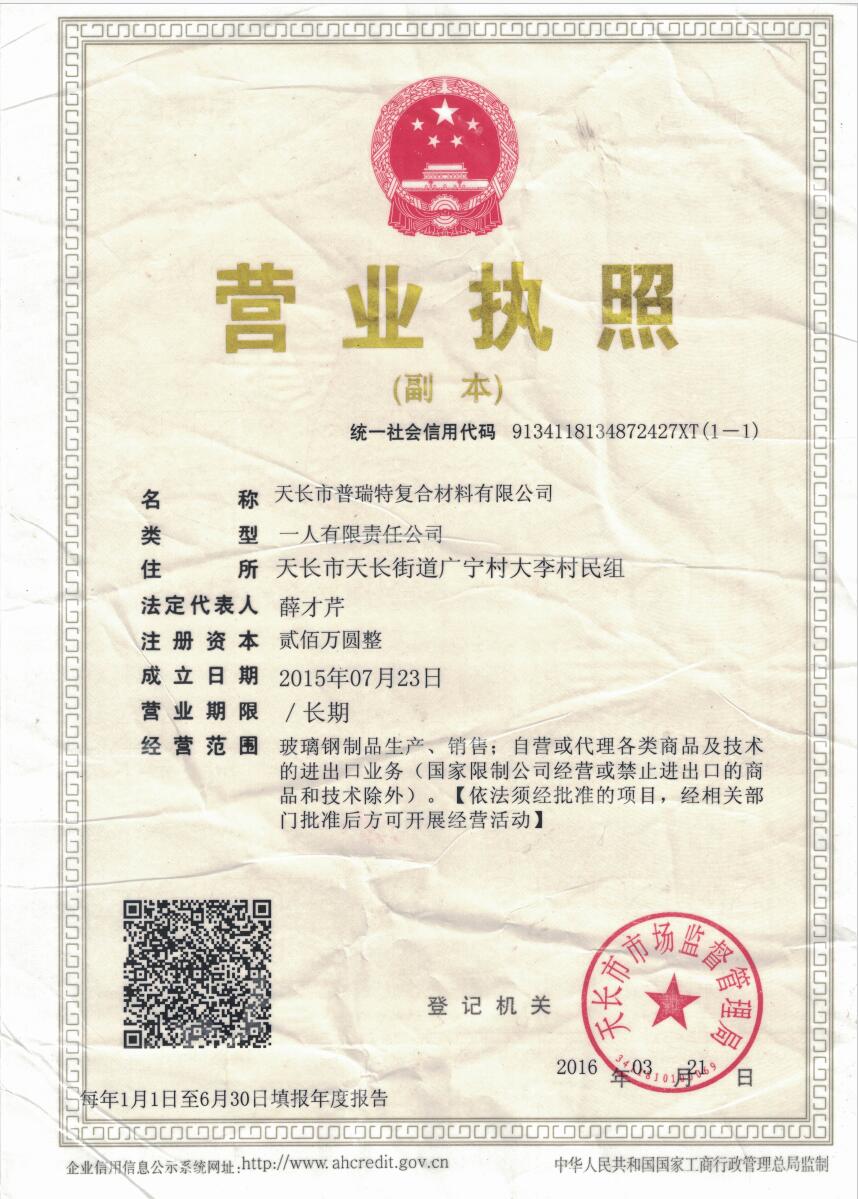 營業執照